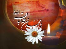 پای سخن امام باقر علیه السلام - فلش