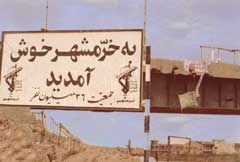 چرا جنگ پس از فتح خرمشهر ادامه یافت؟