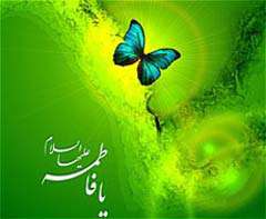 حدیث مهر حدیث مهر