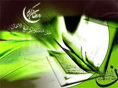 «رمضان» در کلام معصومین علیهما السلام