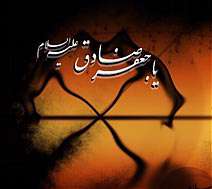 امام صادق علیه السلام و اولویت جهاد فرهنگى
