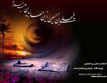 سرفصلهایى از حركت سیاسى امام سجادعلیه السلام در نهضت كربلا (1) سرفصلهایى از حركت سیاسى امام سجادعلیه السلام در نهضت كربلا (1)