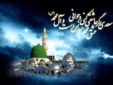 نام محمد صلی الله علیه و آله در آفاق ملكوت
