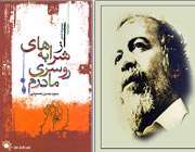انتشار مجموعه جدید اشعارسید حسن حسینی
