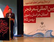 افتتاحیه جشنواره شعر فجر