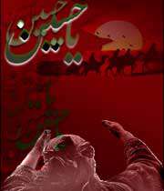 عاشورا و واژه های گداخته - 4 عاشورا و واژه های گداخته - 4