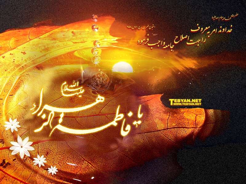 ويژه نامه فاطميه دوم سال 87 – سخنراني