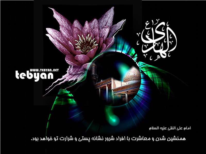 ويژه نامه شهادت امام هادي عليه السلام سال 88 - مرثیه