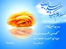 ويژه نامه ميلاد امام سجاد عليه السلام سال 87 - مولودي
