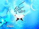 ويژه نامه رمضان سال 87 – مناجات