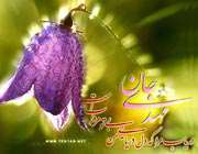 ويژه‌نامه آغاز امامت امام زمان (ع) سال 87 – كليپ)