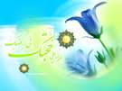 ويژه نامه نيمه شعبان سال 88 – سخنراني آیة الله شهید مرتضی مطهری(ره)