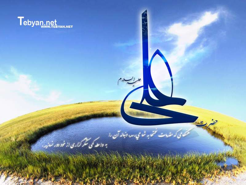 ويژه نامه ولادت حضرت علي عليه السلام سال 88 – در محضر خوبان
