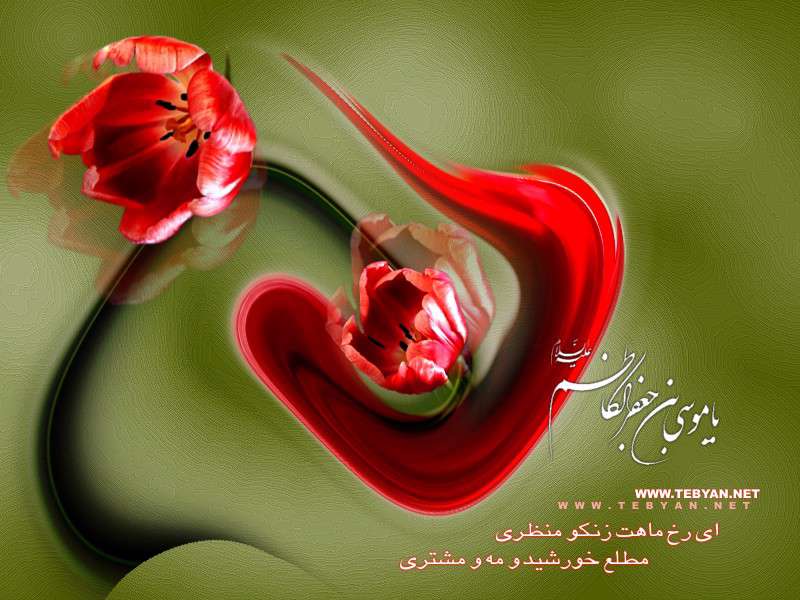 ویژه نامه ولادت امام موسی کاظم ع سال 86 – screensaver