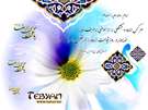 ویژه نامه میلاد امام رضا ع سال 86 – دریای کرامت