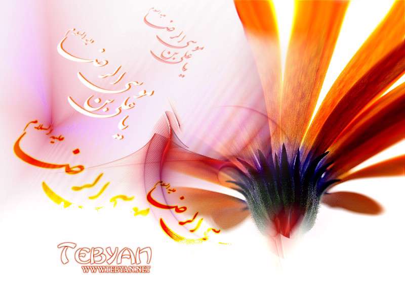 ویژه نامه میلاد امام رضا ع سال 86 - سخنرانی