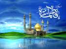 گوهری در صدف- ویژه نامه ولادت حضرت معصومه علیها السلام (سال86)