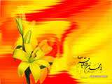 Screen Saver ویژه نامه ولادت امام محمد باقر (ع)