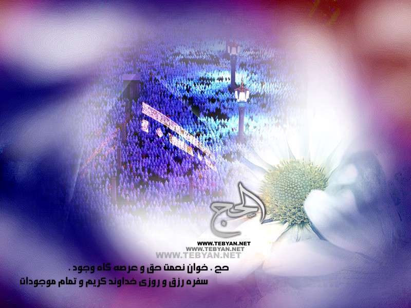 ويژه نامه حج سال 87 - آداب و اسرار حج