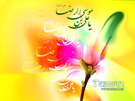 امام رئوف- ویژه نامه ولادت امام رضا علیه السلام (سال86)