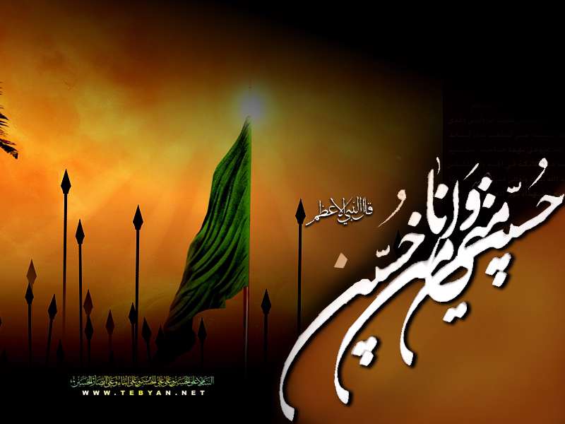ویژه نامه عاشورا سال 86 - سوره ی سربریده