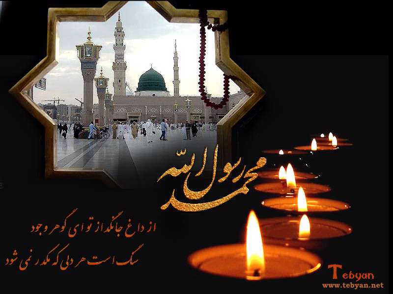 روح عالم در خاك - ویژه نامه شهادت رسول اکرم صلی الله علیه وآله (سال 86)