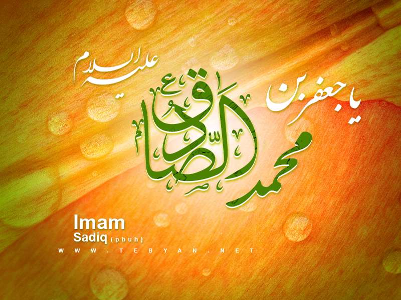 صبح راستین – ویژه‌نامه ولادت امام صادق علیه السلام (سال 91)