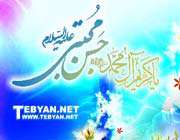 ماه فاطمی- ویژه نامه ولادت امام مجتبی علیه السلام (سال86)