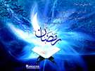 ويژه نامه رمضان سال 87 – گوهر معرفت