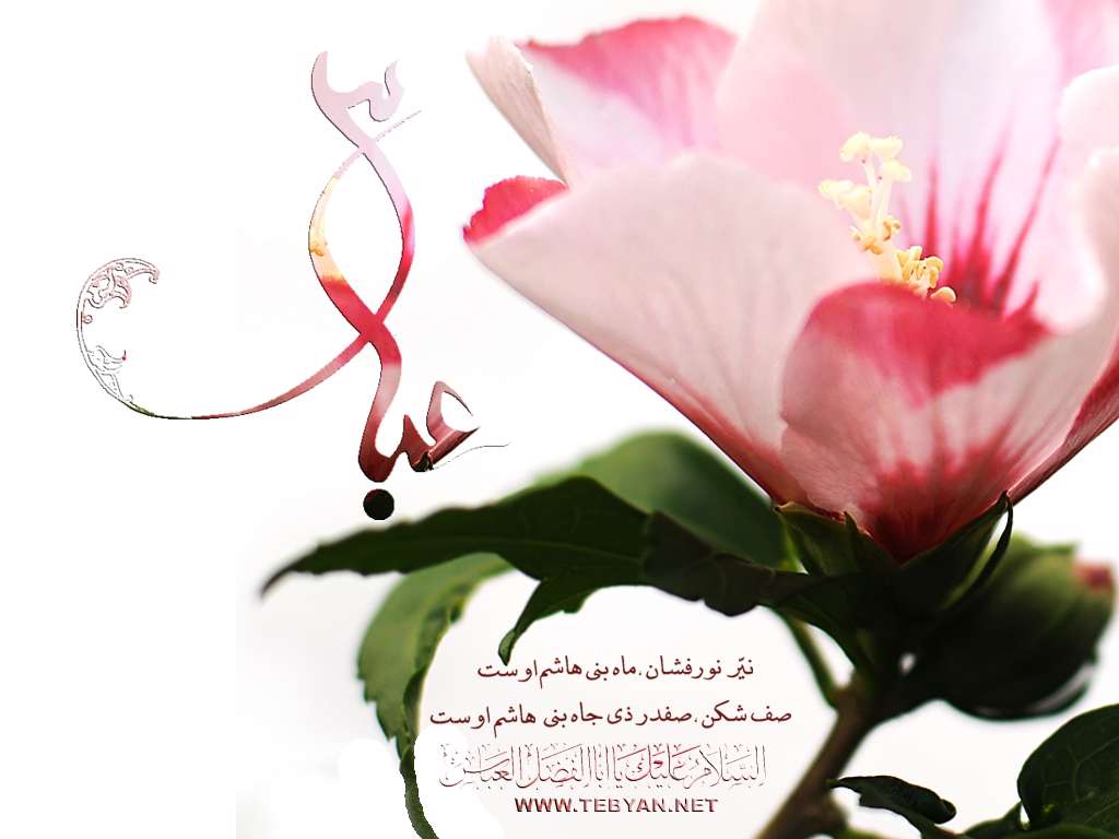 شمیم وفا- ویژه نامه ولادت حضرت عباس علیه السلام (سال88)