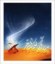 پیک رمضان(چند رسانه ای)
