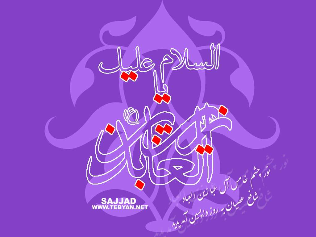 ويژه نامه ولادت امام سجاد عليه السلام سال 88 – سخنراني