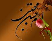 جلوه صبر خدا - ویژه نامه شهادت امام مجتبی علیه السلام (سال 88)