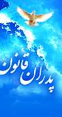 قوه ای که در راس امور باید باشد!