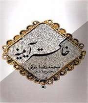 از فصل‏‌ها و فاصله‏‌ها