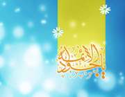 سرمايه امامت ، خدادادي است !