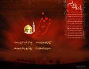 زينب ، اسطوره تاريخ زينب ، اسطوره تاريخ