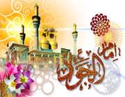 تاريخ ولادت امام جواد عليه السلام