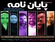 ضعف هاي پايان نامه در هفت