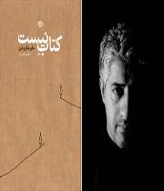 آب را براي گريستن نوشيدهايم! آب را براي گريستن نوشيدهايم!
