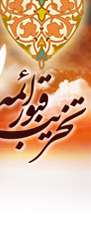 کلیپ های ویژه ی تخریب قبور ائمه بقیع - سال 1391