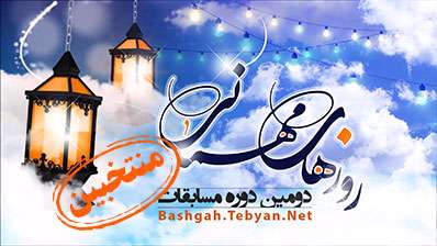 اسامی منتخبین مسابقه «روزهای مهمانی» اعلام شد
