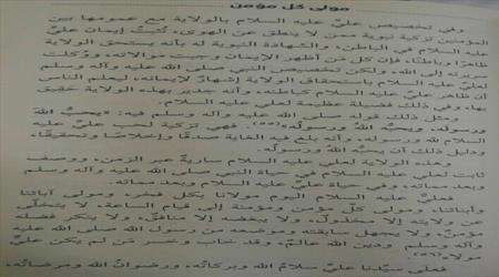 انتشار کتابی تحت عنوان «حدیث الغدیر» در ریاض