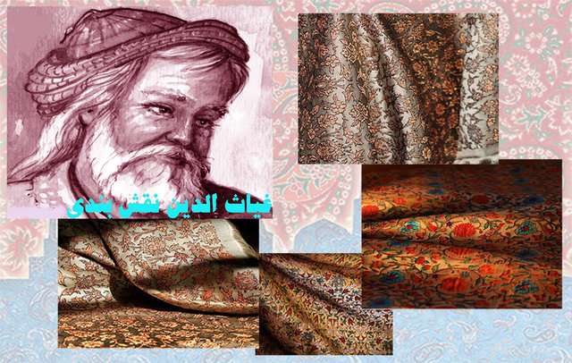 برجستهترین طراح پارچه در تاریخ نساجی ایران کیست؟ برجستهترین طراح پارچه در تاریخ نساجی ایران کیست؟