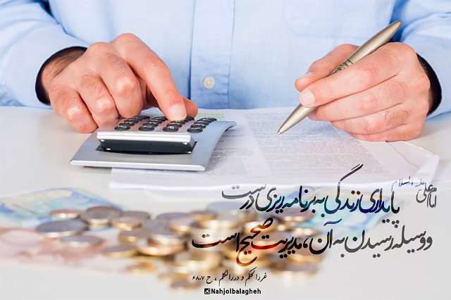  12 پیام مدیریتی حضرت امیرالمومنین علی (علیه‌السلام) از نهج‌البلاغه