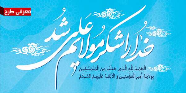  پاداش اطعام و انفاق در روز عید سعید غدیر خمّ