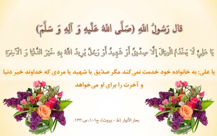  اصل خدمت به همسر در خانواده اسلامی
