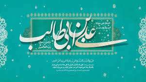 سیره امام علی(علیه السلام) به روایت بانوان