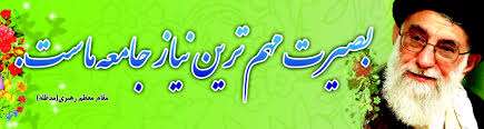 اگر رهبری فلانی را قبول نداشت عزلش می کرد