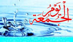 وقت غسل جمعه